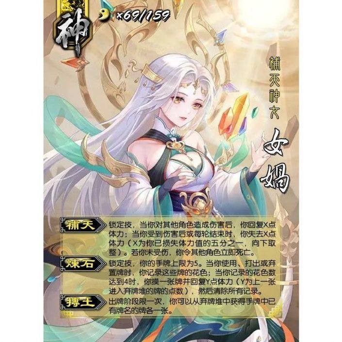 三国欢乐杀神女娲新UI强力武将桌游卡牌
