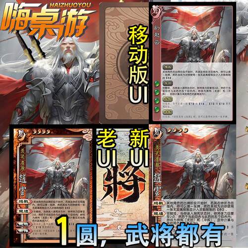三国新UI杀幻赵云海外服武将拓展学生版桌游自印扩展包全套卡纸牌