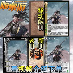 三国新UI杀谋张绣上兵伐谋武将OL扩充拓展桌游扩展包自印全套卡牌