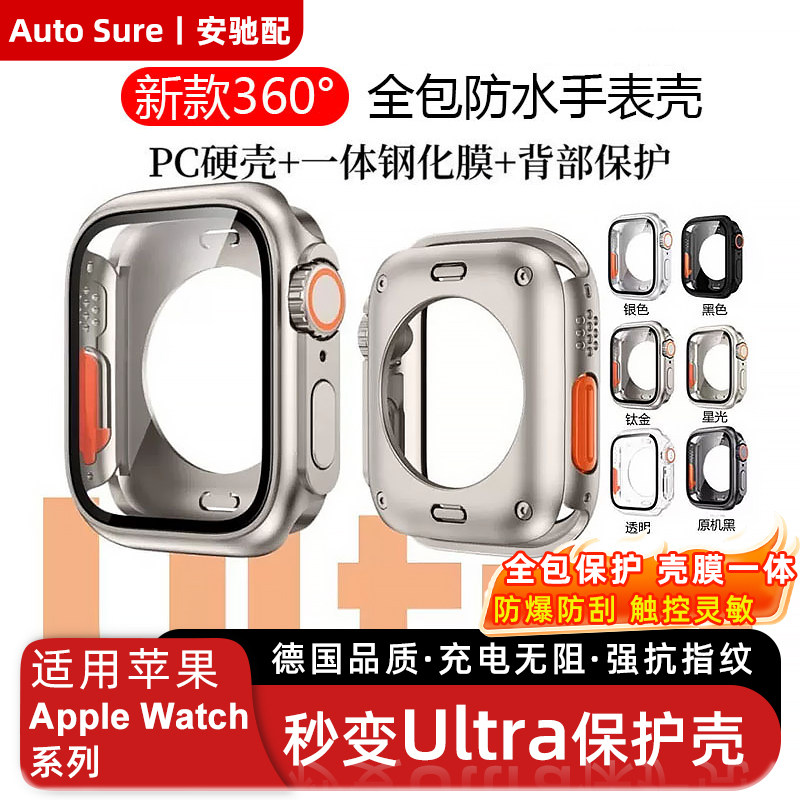 适用apple9苹果S11手表S10保护壳iwatch10全包保护套S8一体钢化膜
