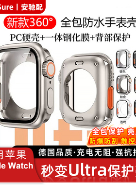 适用apple9苹果S11手表S10保护壳iwatch10全包保护套S8一体钢化膜