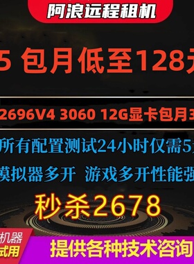 远程电脑服务器出租E5虚拟机模拟器多开租用2698V3/2696V4/1070