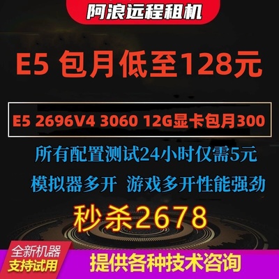 远程电脑出租E5I5I7306012G显卡