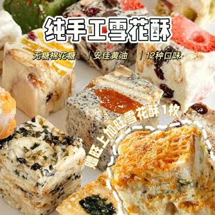 雪花酥纯手工 低甜不腻 草莓蔓越莓奥利奥零食饼干小包装糕点礼盒