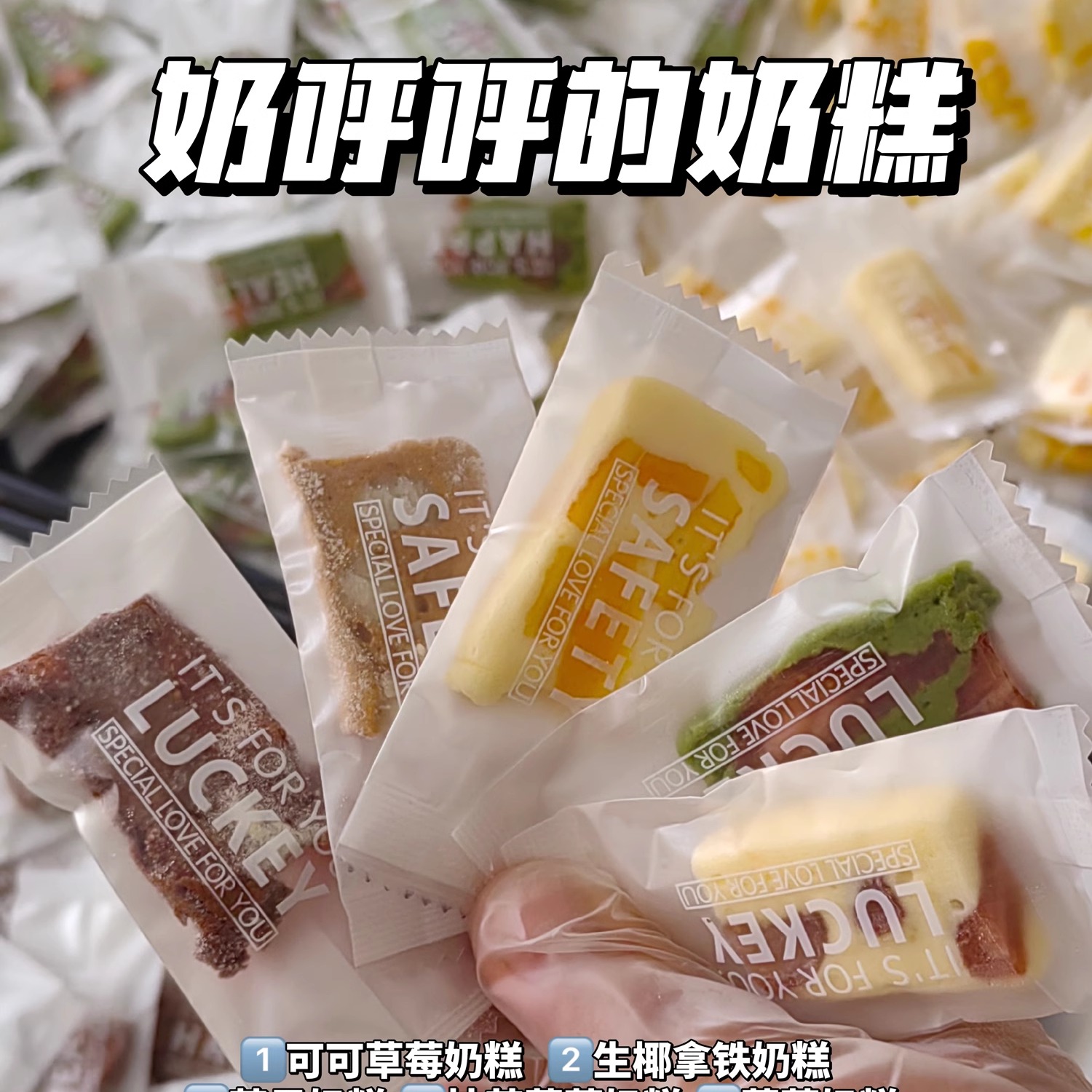 手工制作5种口味芒果草莓奶糕