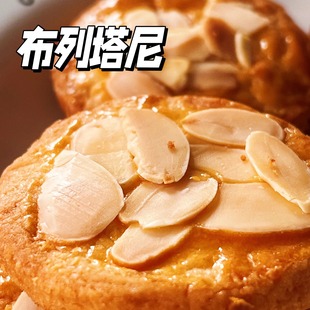 二分之一杏仁布列塔尼10枚装 零食曲奇饼干小礼盒 独立小包装