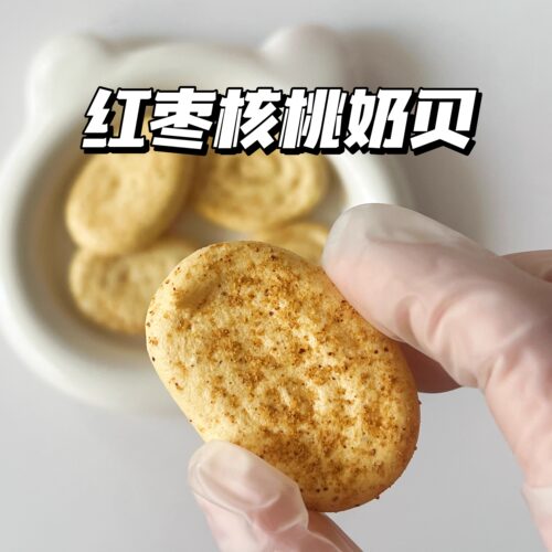 宝宝零食红枣核桃奶贝