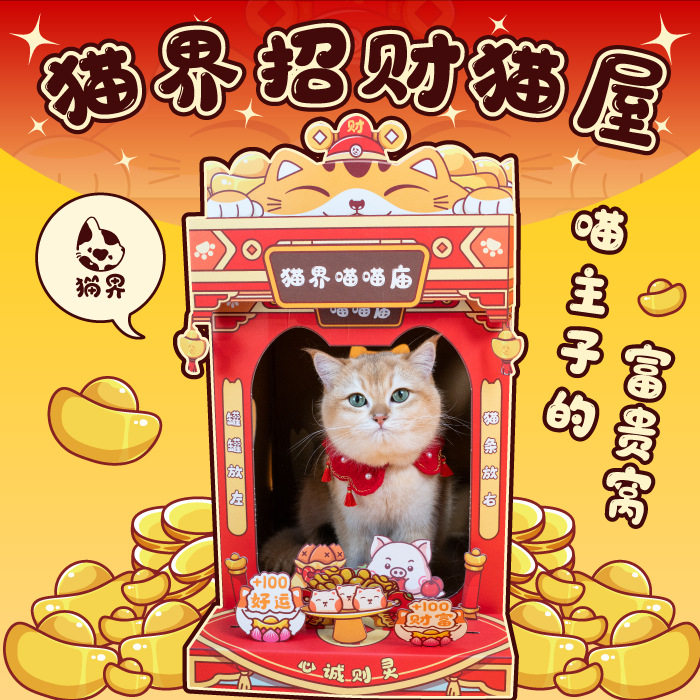 招财猫猫屋猫房子聚宝盆神龛折叠环保瓦楞纸猫抓板新年礼物猫玩具,宠物/宠物食品及用品,猫抓板,淘宝优惠券,粉丝福利购,淘宝优惠卷