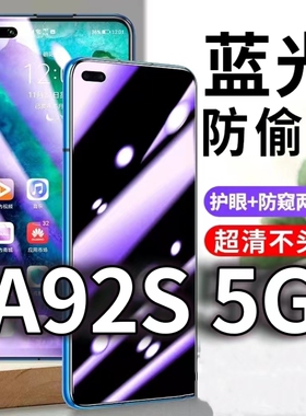 适用OPPOA92s5G防蓝光防窥膜a92s护眼防偷窥钢化膜PDKM00手机防摔爆保护隐私黑边抗兰光高清全屏玻璃膜防盗膜