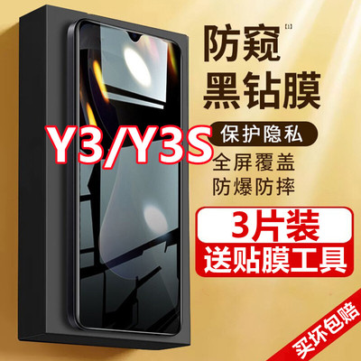 适用于vivoy3钢化膜防偷窥全屏覆盖VIVoy3S防窥手机膜防偷看保护