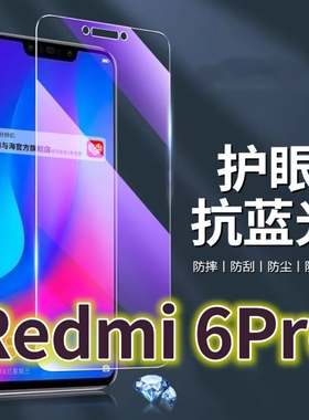 适用Redmi6PRO钢化膜红米6pro抗蓝光护眼6pr0手机膜小米6Pro原装保护膜原厂全屏防摔防爆玻璃膜高清透明超清