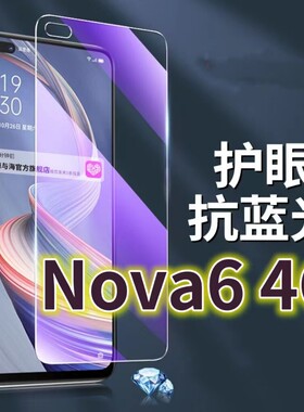 适用华为nova64G钢化膜WLZ-AN00抗蓝光护眼NOVA65G手机膜黑边Nova6se原装保护膜原厂全屏防摔防爆玻璃膜高清