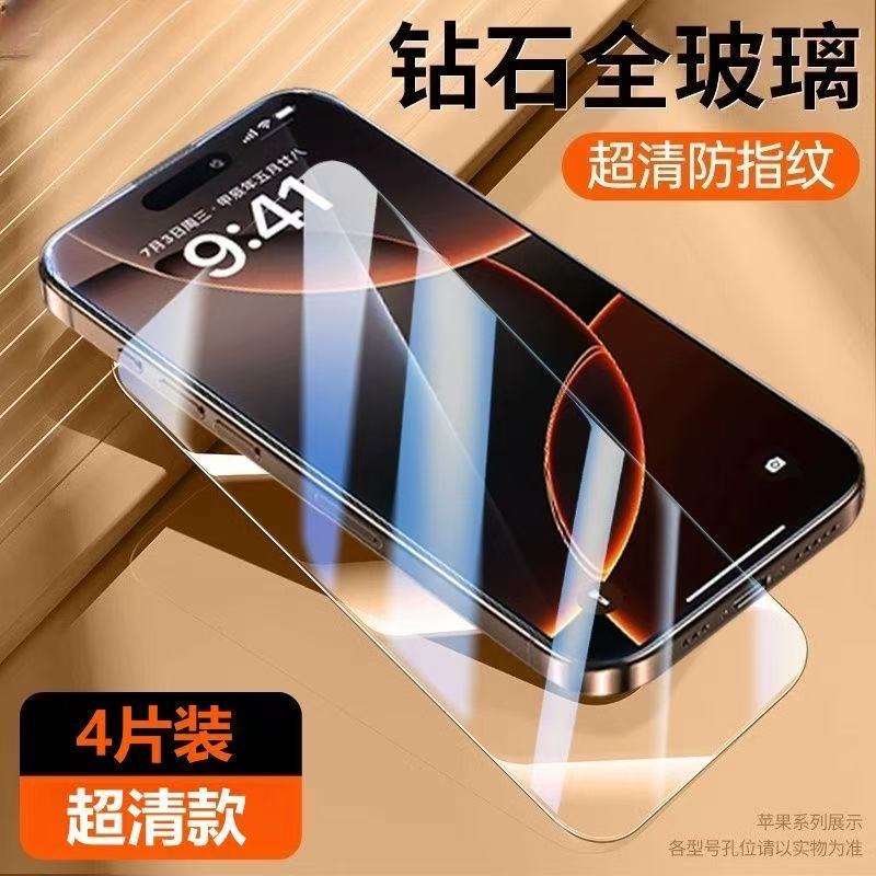 适用16苹果15/12钢化膜iPhone13ProMax手机11全屏xr贴膜pro保护屏幕14Pro听筒防尘网xs防摔mini防窥max膜plus