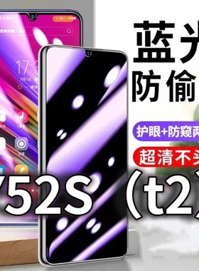 适用vivoY52St2版防蓝光防窥膜y52s护眼防偷窥钢化膜V2057A防偷看手机膜黑边Y52st1全屏防摔爆保护隐私高清蓝