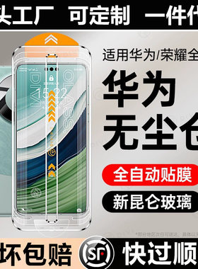 适用华为mate60钢化膜p40p30全屏高清nova5pro手机7/12/11荣耀90gt80贴膜20x10i无尘仓9x畅享70/60秒贴20plus