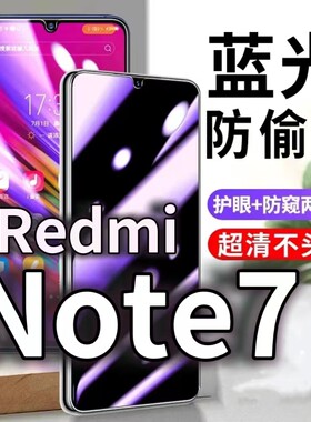 适用RedmiNote7防蓝光防窥膜5G护眼防偷窥钢化膜Note7pro手机防摔爆保护隐私黑边抗兰光高清全屏玻璃膜防盗膜