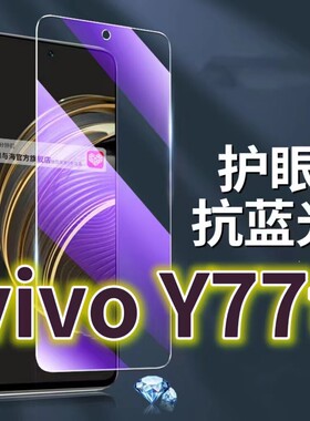 适用vivoy77t钢化膜PD2278抗蓝光护眼Y77手机膜5G黑边丫77e原装y77et1保护膜原厂全屏防摔防爆玻璃膜高清透明