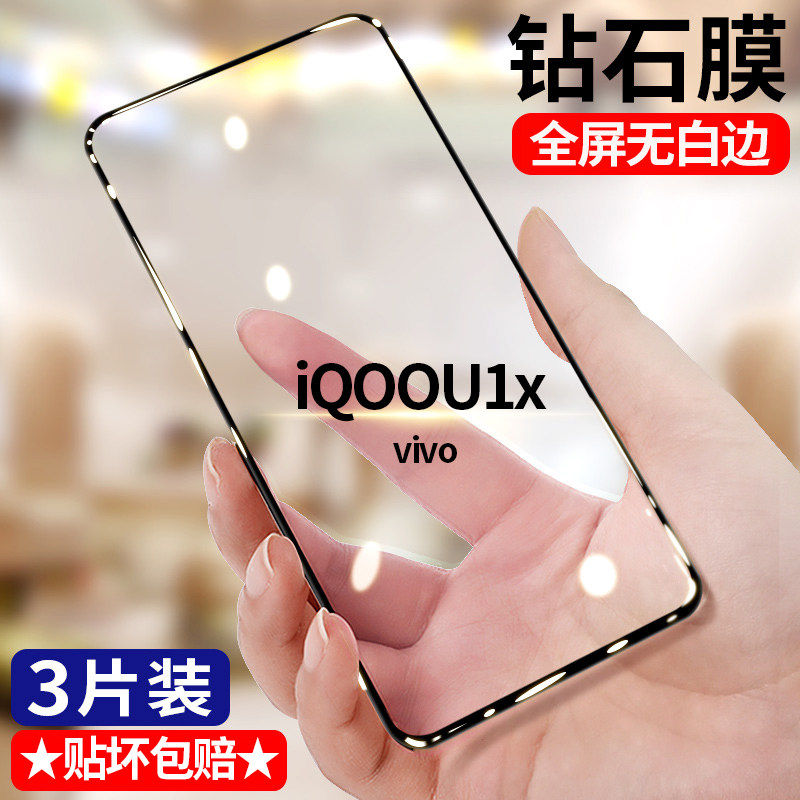 适用vivo iQOOU1x钻石钢化膜V2065A全屏护眼抗蓝光无白边手机保护贴膜,3C数码配件,手机贴膜,淘宝优惠券,粉丝福利购,淘宝优惠卷