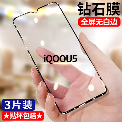 适用vivoiQOOU5 iQOOU5e钻石钢化膜全屏高清iqoou5手机膜V2165A护眼抗蓝光无白边防摔V2197A黑边防爆玻璃贴膜