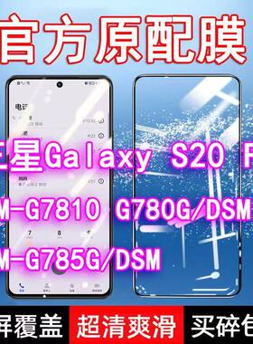 三星S20FE钢化膜SM-G7810全屏G780手机G785黑边GALAXY玻璃蓝光DSM