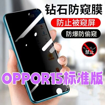 适用OPPOR15标准版防窥膜PACT00钻石防偷窥钢化膜R15黑边防窥视玻璃膜5G全屏抗蓝光护眼防偷瞄R15防偷看紫光