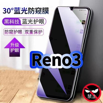 适用OPPOReno3防偷窥护眼蓝光钢化膜PDCM00黑边手机膜防偷看隐私Reno3元气版防窥膜5G全屏防摔爆保护高清贴膜