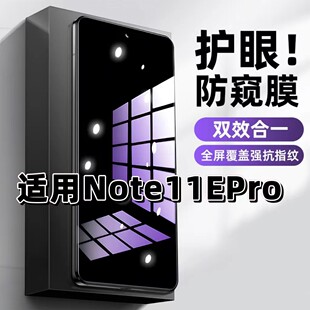 适用红米Note11EPro钢化膜Note11防窥膜Note11Pro抗蓝光护眼手机膜5G黑边防偷窥看保护隐私全屏防摔爆高清膜