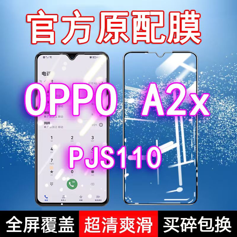 OPPOA2x钢化膜PJS110全屏手机黑边防摔原装玻璃蓝光保护高清贴膜