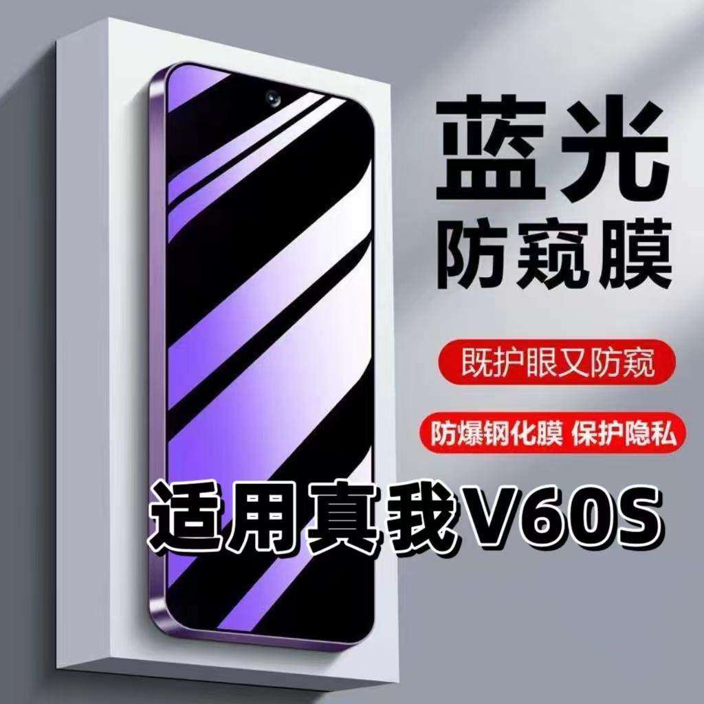 适用真我V60s钢化膜RMX3996防蓝光防窥膜手机膜RealmeV60黑边护眼膜防偷窥看5G全屏防摔防爆高清保护隐私贴膜,3C数码配件,手机贴膜,淘宝优惠券,粉丝福利购,淘宝优惠卷