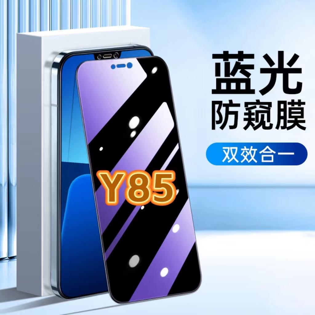 适用vivoY85钢化膜V1730EA防窥膜步步高Y85A抗蓝光护眼手机膜5G黑边防偷窥看保护隐私全屏防摔爆高清玻璃贴膜