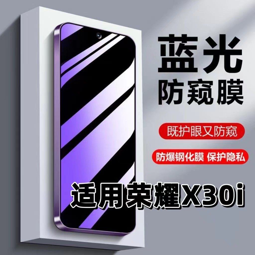 适用荣耀X30i钢化膜TFY-AN00防蓝光防窥膜手机膜HONOR黑边护眼膜防偷窥看5G全屏防摔防爆高清保护隐私贴膜,3C数码配件,手机贴膜,淘宝优惠券,粉丝福利购,淘宝优惠卷