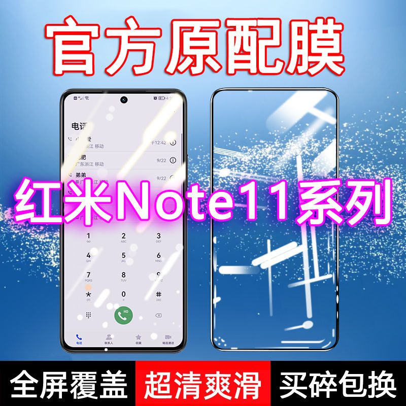 红米Note11钢化膜11TPro+手机EPro全屏11 SE玻璃Redmi11R黑边蓝光