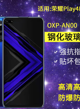 适用华为OXP-AN00钢化膜防窥荣耀play4pro手机膜oxp一anoo全屏honorplay4pro玻璃piay4plus保护paly4por贴膜