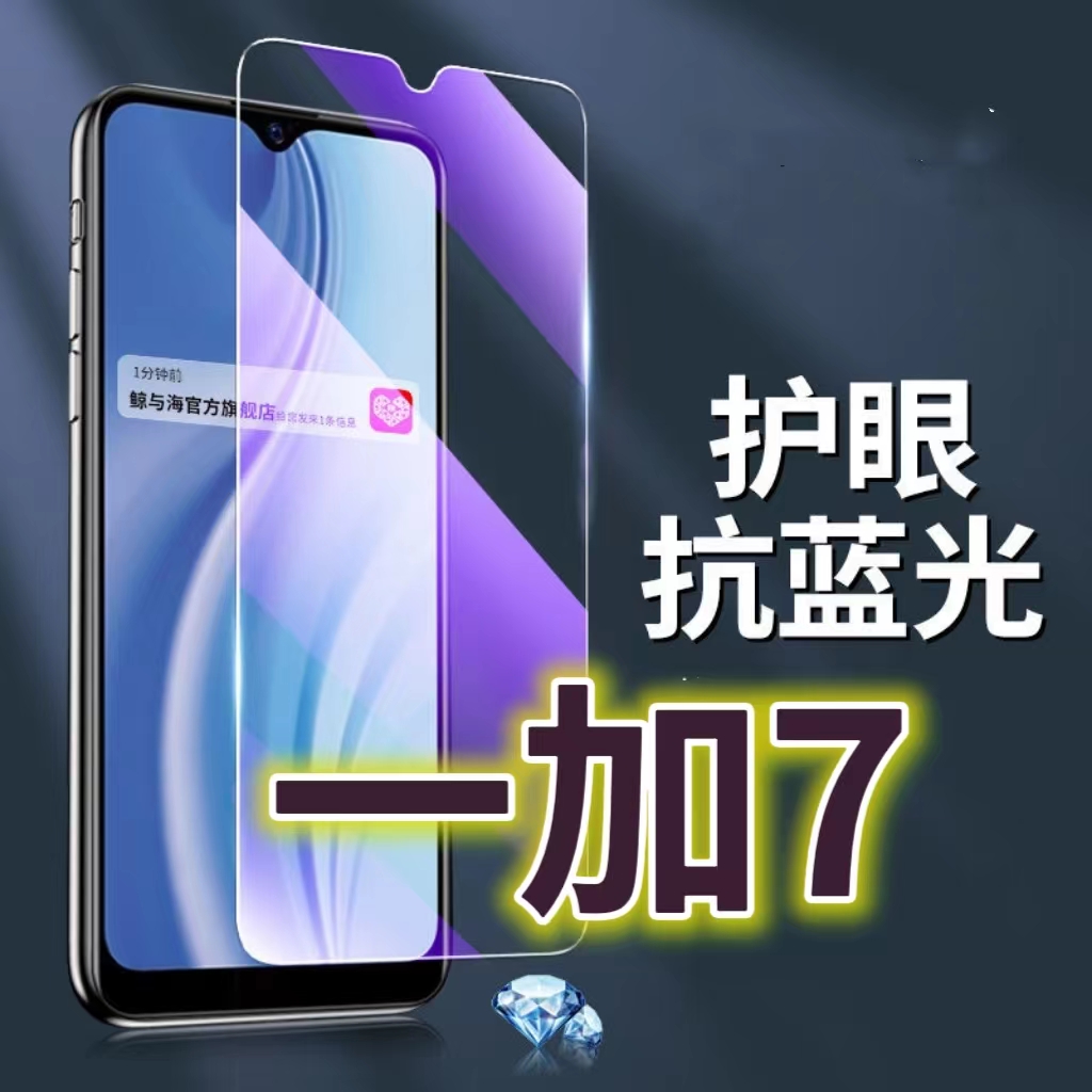 适用一加7钢化膜GM1900抗蓝光护眼手机膜1+7原装保护膜OnePLUS7T原厂全屏防摔防爆玻璃膜黑边高清透明超清贴