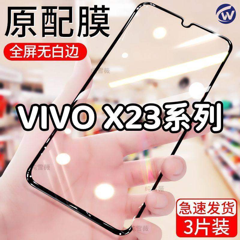 适用于vivox23钢化膜x23幻彩版全屏手机膜防爆防摔膜黑边膜抗蓝光,3C数码配件,手机贴膜,淘宝优惠券,粉丝福利购,淘宝优惠卷