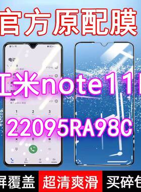 红米Note11R钢化膜22095RA98C全屏Redmi手机防摔黑边玻璃蓝光高清