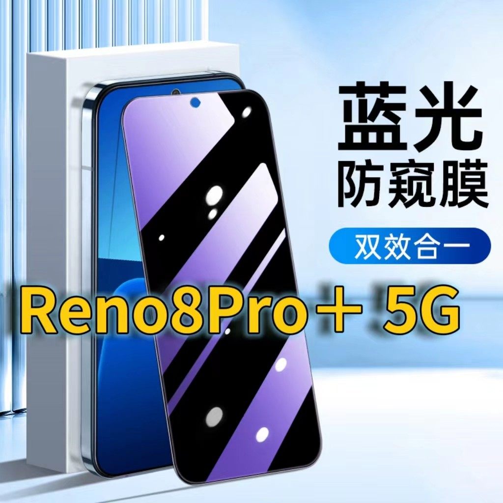 适用OPPOReno8Pro+5G蓝光防窥钢化膜PFZM10护眼防偷窥opporeno8pro黑边手机膜防偷看RENO8全屏覆盖防摔防爆膜,3C数码配件,手机贴膜,淘宝优惠券,粉丝福利购,淘宝优惠卷