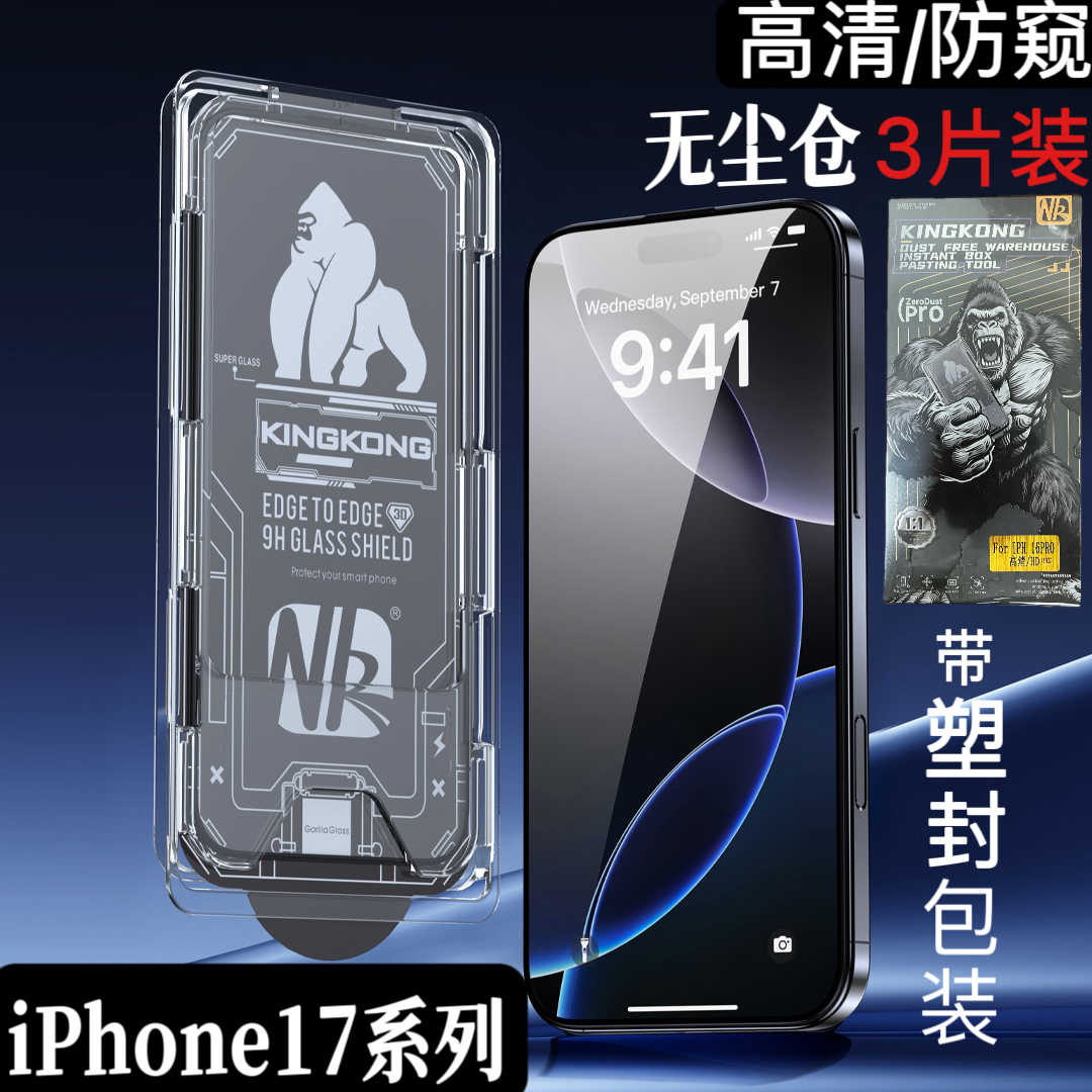 适用苹果15promax大猩猩无尘仓钢化膜17钢化膜16promax秒贴盒手机膜电镀指纹油14防摔苹果手机膜16手机保护膜