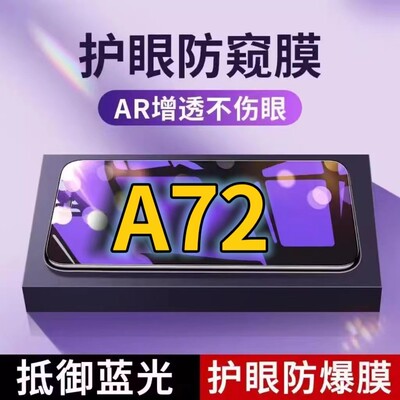 适用OPPOA72抗蓝光防窥膜PDYM20全屏护眼防偷窥看钢化膜5G手机膜oppoa72n黑边防盗隐私保护膜防摔防爆紫光防