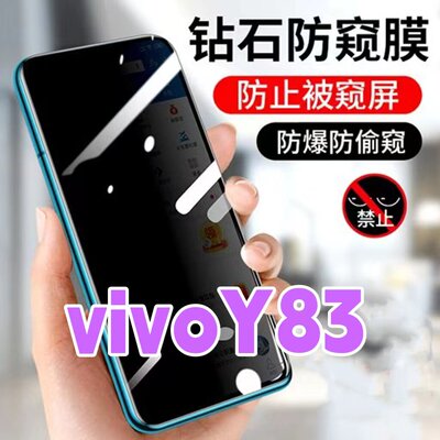 适用vivoY83防窥膜V1732A防偷窥钢化膜全屏抗蓝光护眼y83防盗手机膜黑边钻石防窥视玻璃膜丫83防偷看屏幕贴膜