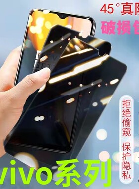 适用vivoX60X50X27X23防窥膜y77y76sy53sy52sy36y35y30防偷窥y31s防偷看y9s15s12s10s9s7s6s5钢化膜y78手机膜