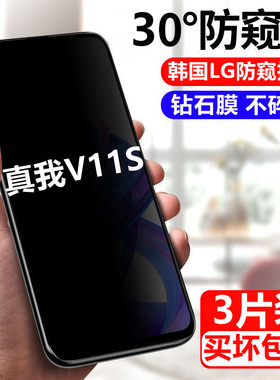 适用Realme真我V11S防偷窥钢化膜全屏覆盖Realmev11s防窥膜手机保护膜