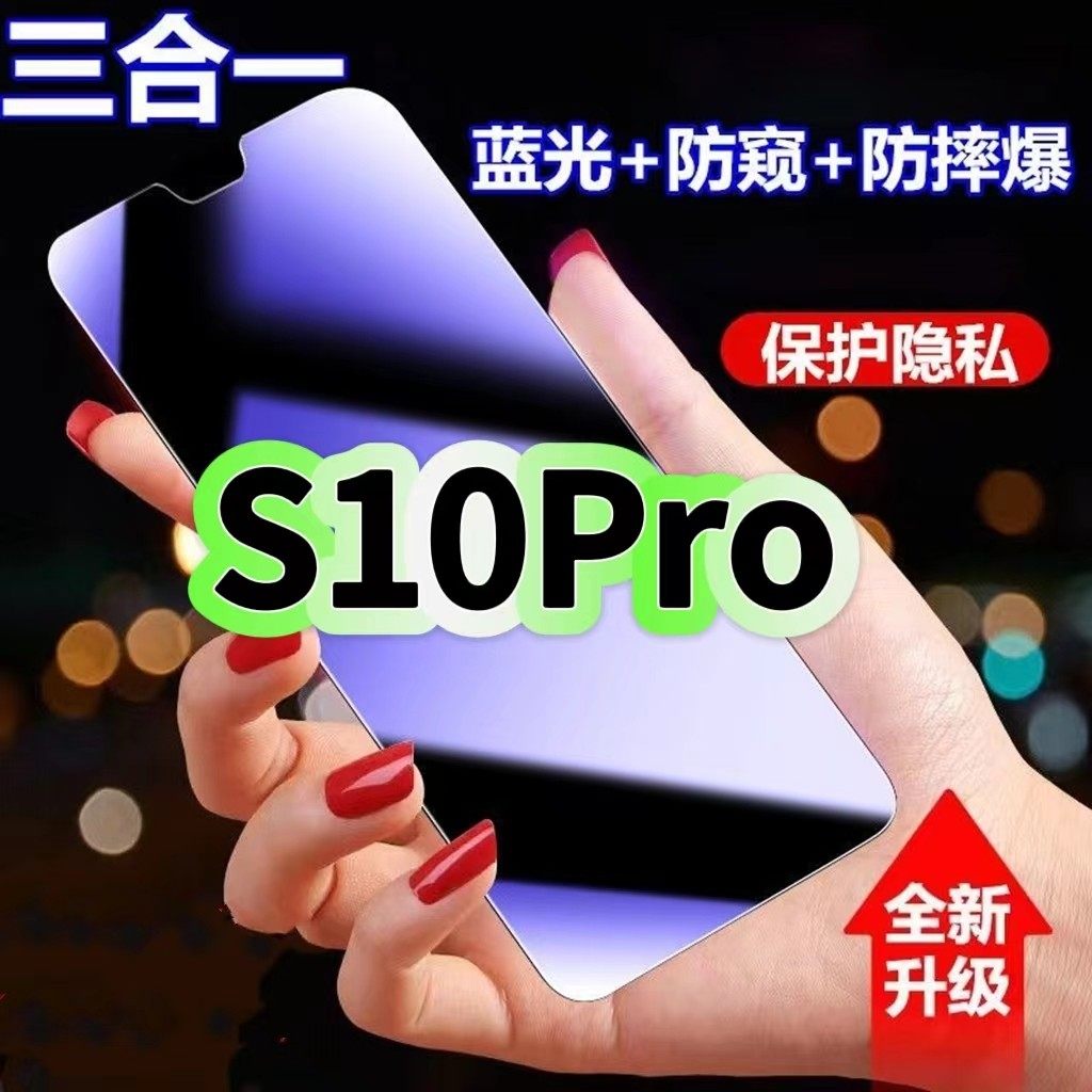 适用vivoS10Pro防蓝光防窥膜V2121A钢化膜步步高s10黑边护眼手机膜S10PRO防偷窥看5G全屏防摔爆高清保护隐私,3C数码配件,手机贴膜,淘宝优惠券,粉丝福利购,淘宝优惠卷