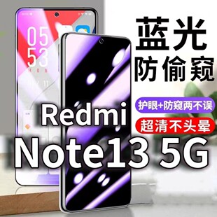 适用RedmiNote135G防蓝光防窥膜护眼防偷窥钢化膜手机防摔爆Note13pro保护隐私黑边抗兰光高清全屏玻璃膜防盗