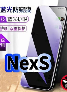适用vivoNexS蓝光防窥膜NEXA黑边钢化膜步步高nex2手机膜保护隐私NexS护眼防偷窥看5G全屏防摔爆高清玻璃贴膜