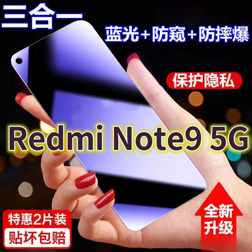 适用红米Note9-5G蓝光防窥膜RedmiNote9黑边防偷窥钢化膜小米note9护眼防偷看手机膜护全屏防摔防爆保护隐私