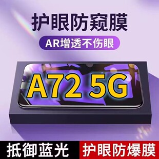 适用OPPOA725G抗蓝光防窥膜PDYM20全屏护眼防偷窥看钢化膜a72手机膜A72n黑边防盗隐私保护膜防摔防爆紫光防辐