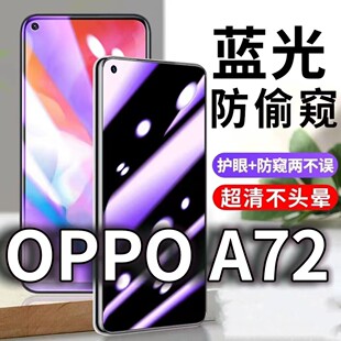 适用OPPOA72防蓝光防窥膜5G护眼防偷窥钢化膜PDYM20手机防摔爆a72n保护隐私黑边抗兰光高清全屏玻璃膜防盗膜