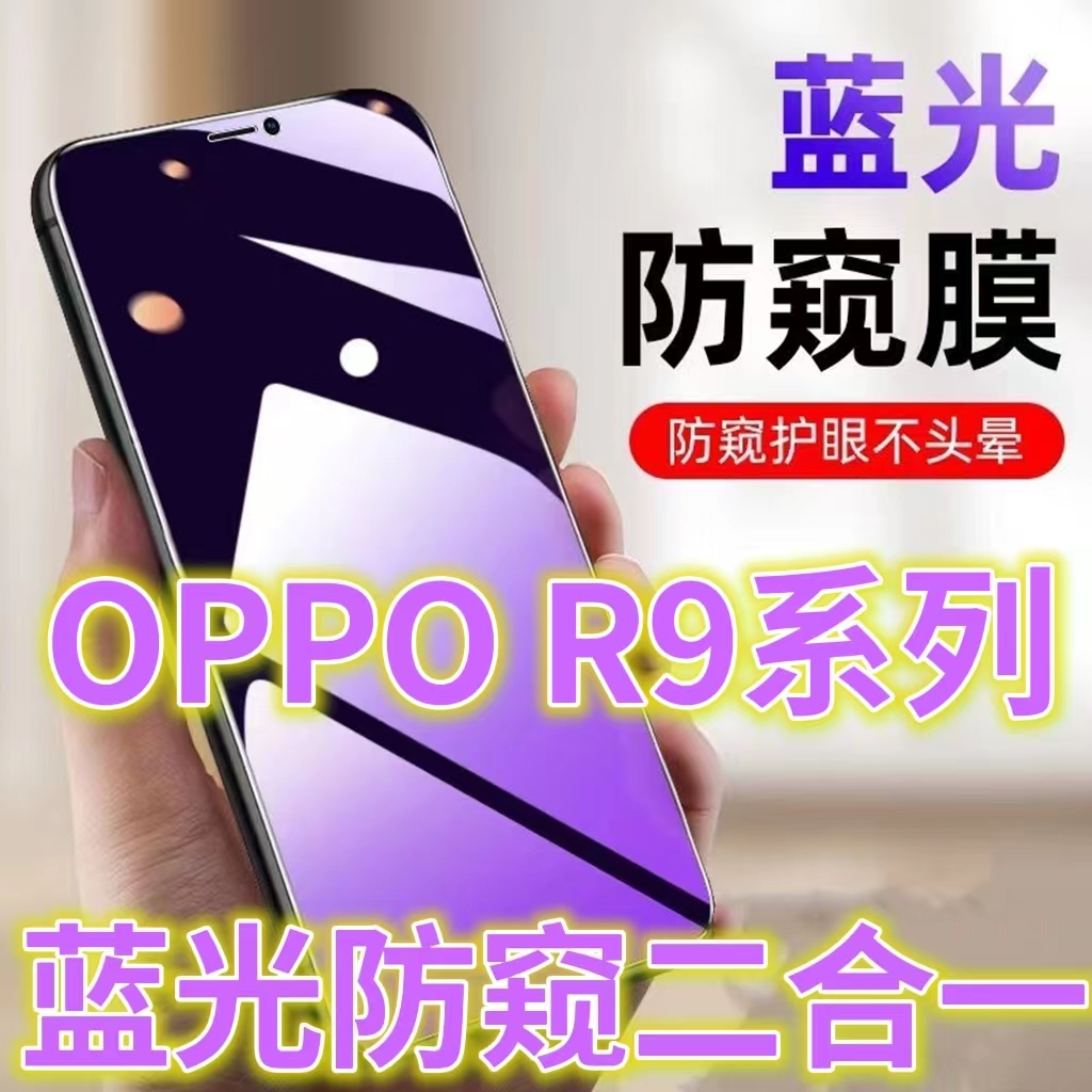 适用OPPOR9防偷窥钢化膜R9PLUS手机膜r9s全屏护眼防偷看R9m黑边防窥玻璃膜r9st蓝光防窥视隐私防摔防爆屏幕保