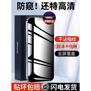 [新护眼360°防窥]适用苹果16钢化膜13iPhone11e防窥膜14ProMax窥屏12pro15plus手机X全屏XR防摔Xs偷窥xsMax